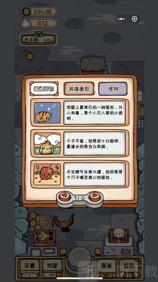 面包英雄手游