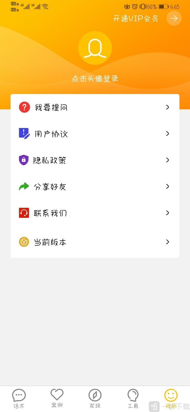 恋爱聊天话术大师