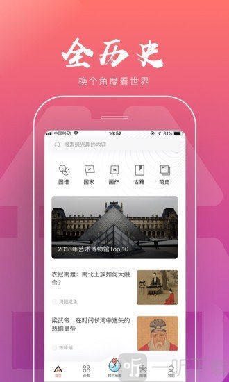 全历史
