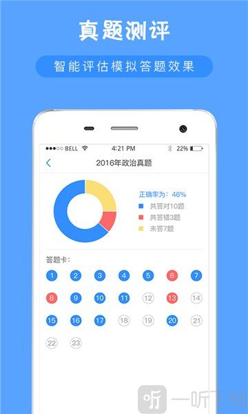 考研派