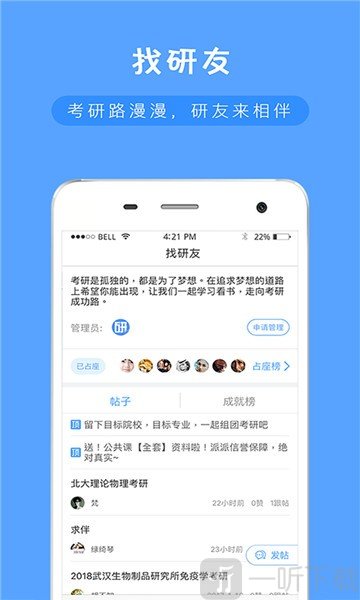 考研派