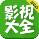 360影视大全