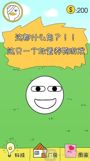 冬日里的那只鸭