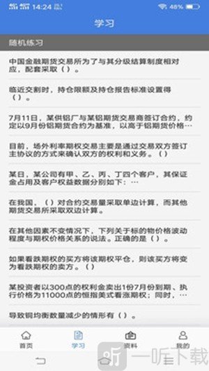期货练测题库