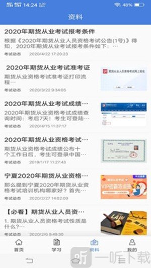 期货练测题库