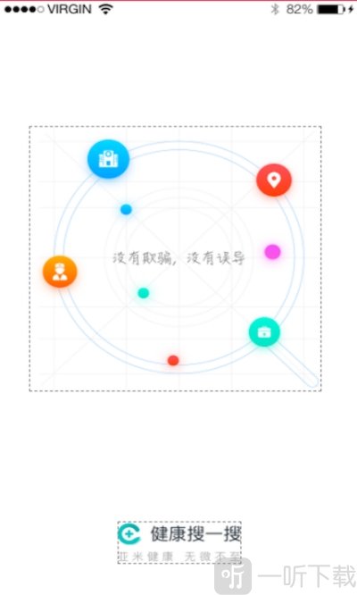 健康搜一搜
