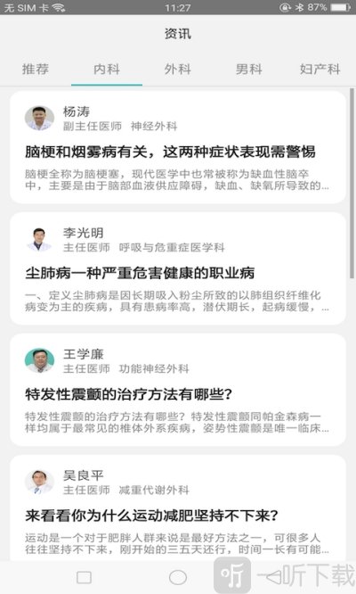 健康搜一搜