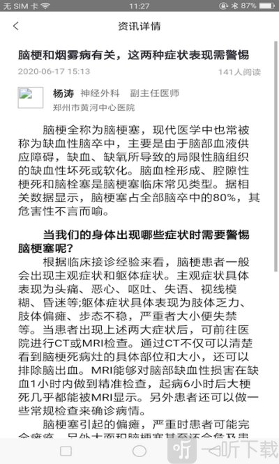 健康搜一搜