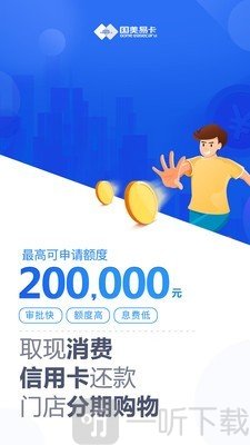 国美易卡安卓版
