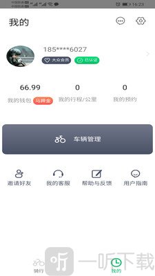 悦盟骑行
