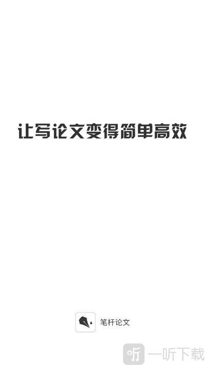 笔杆论文