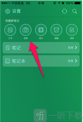 印象笔记