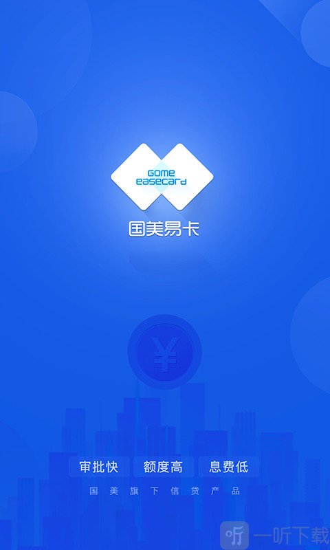 国美易卡贷款app