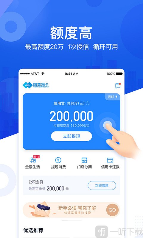 国美易卡贷款app