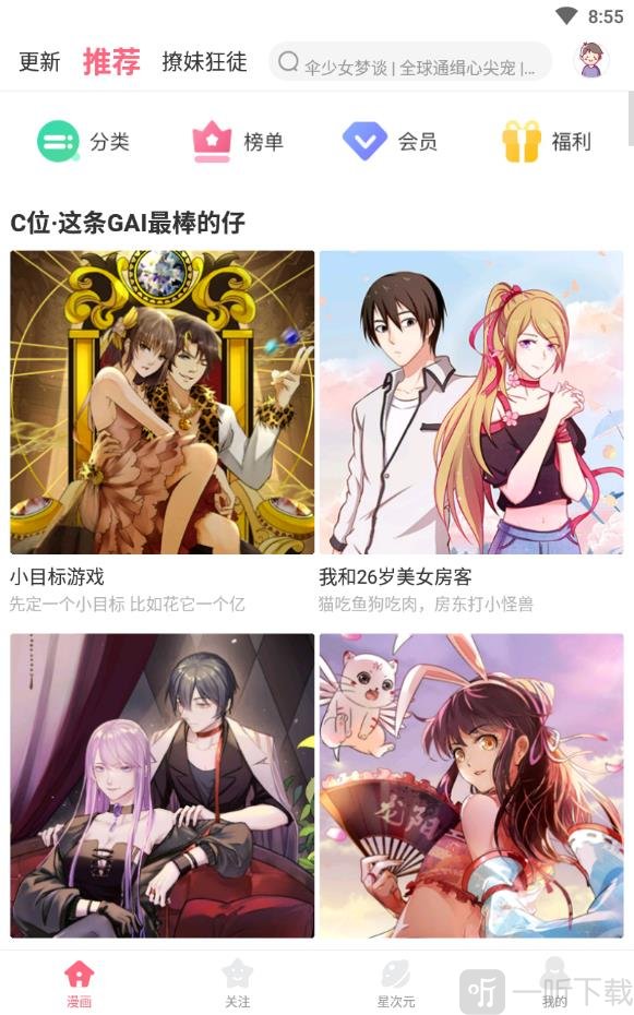 绅士虾漫安卓版