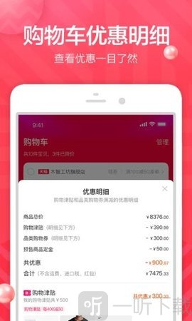 淘宝极速版