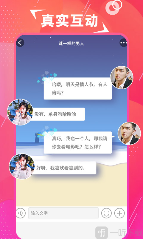 探美交友