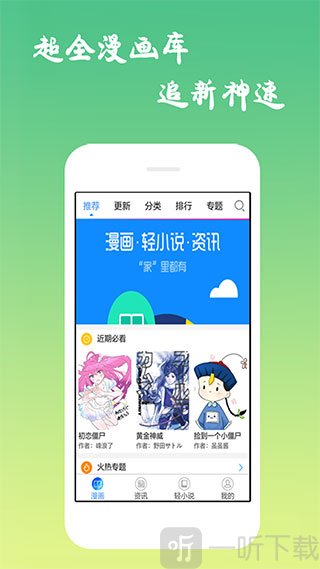 漫画吧app