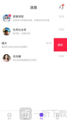 初见交友