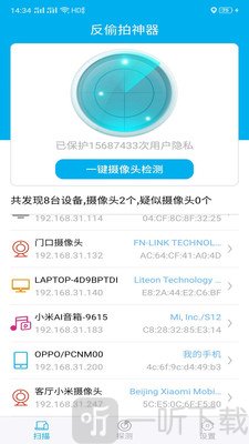 针孔摄像头检测