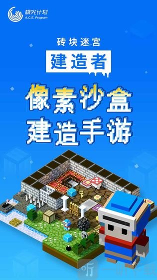 砖块迷宫建造者