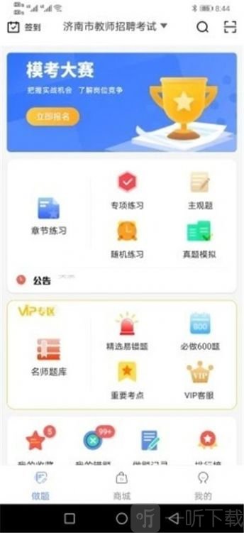 好题库