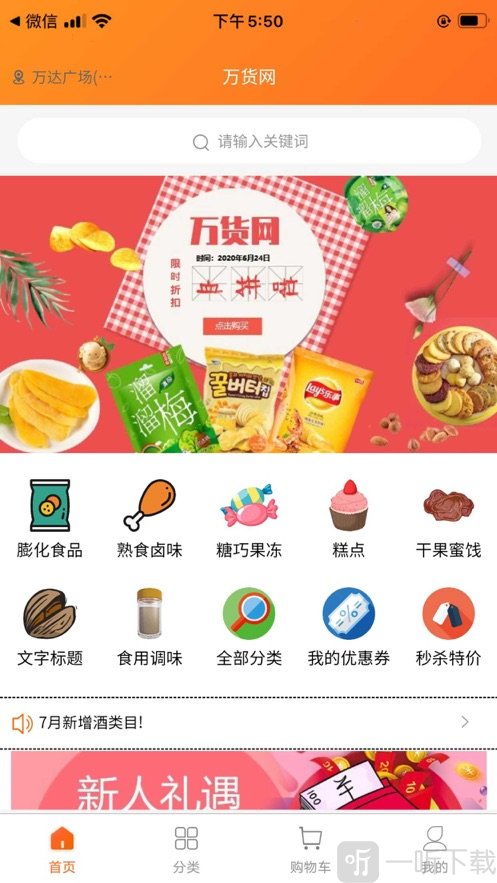 万货网