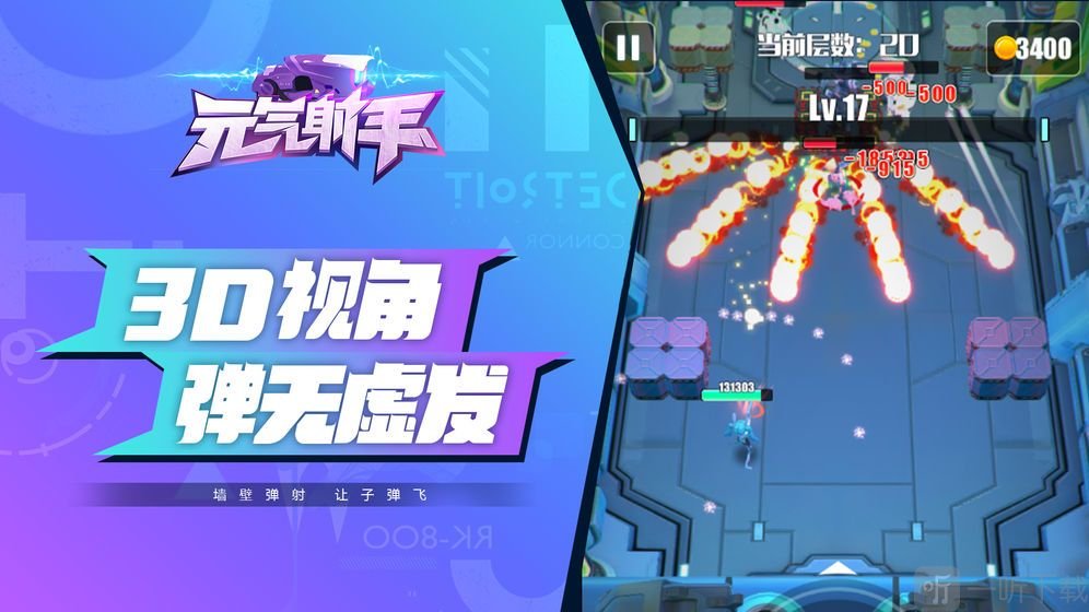 元气射手
