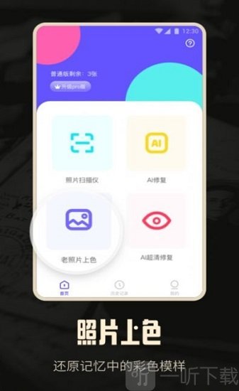 老照片修复AI版