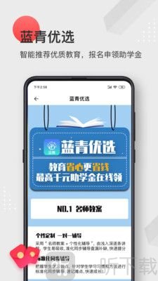 蓝青教育