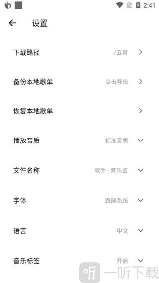 五音助手