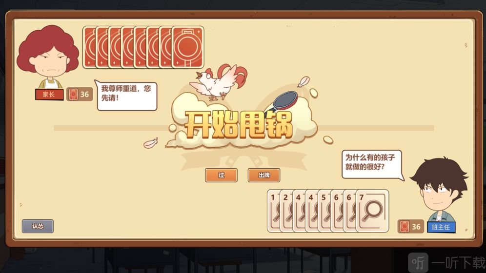 王牌班主任