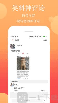 笑话段子