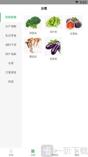 齐家生鲜