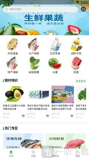 齐家生鲜