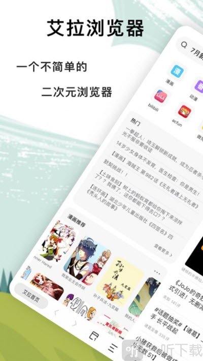 艾拉浏览器app