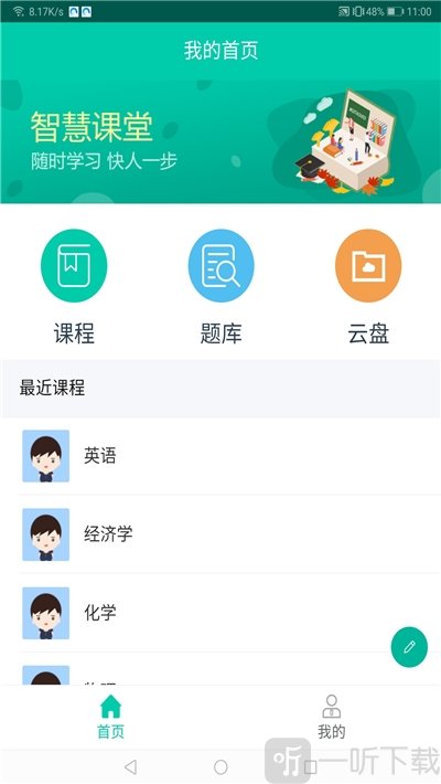 睿课教