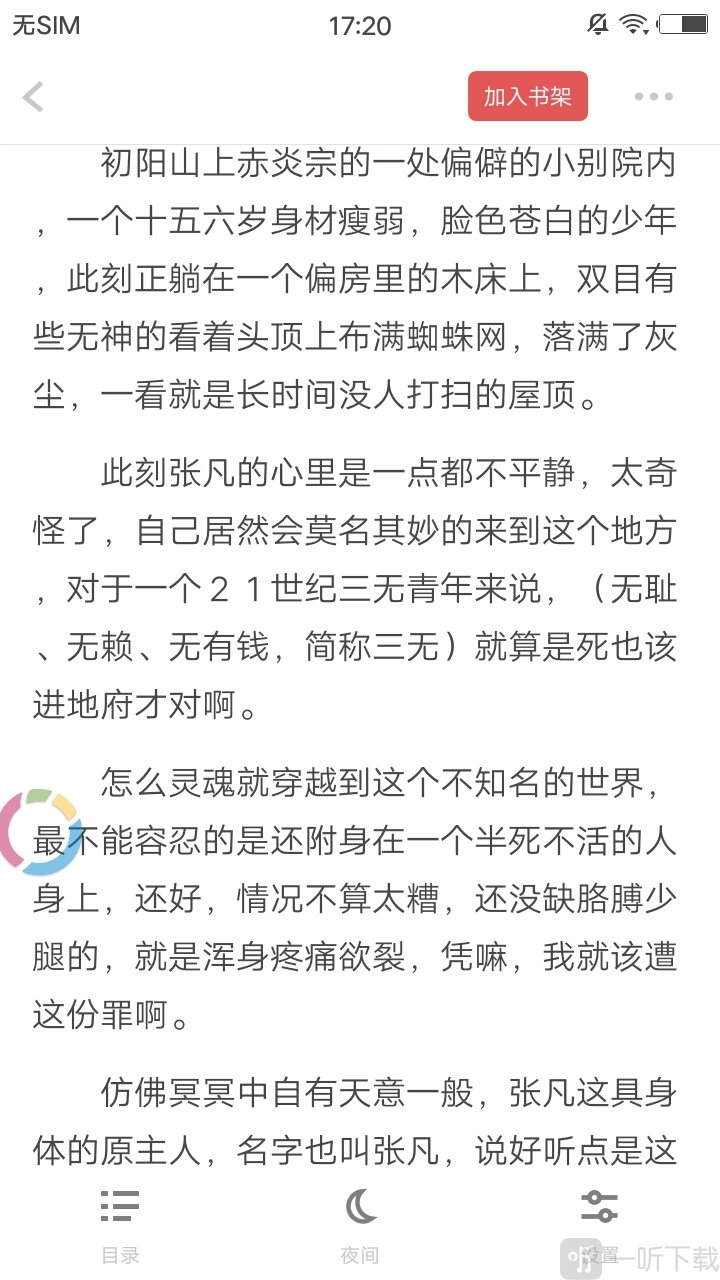 扎堆小说