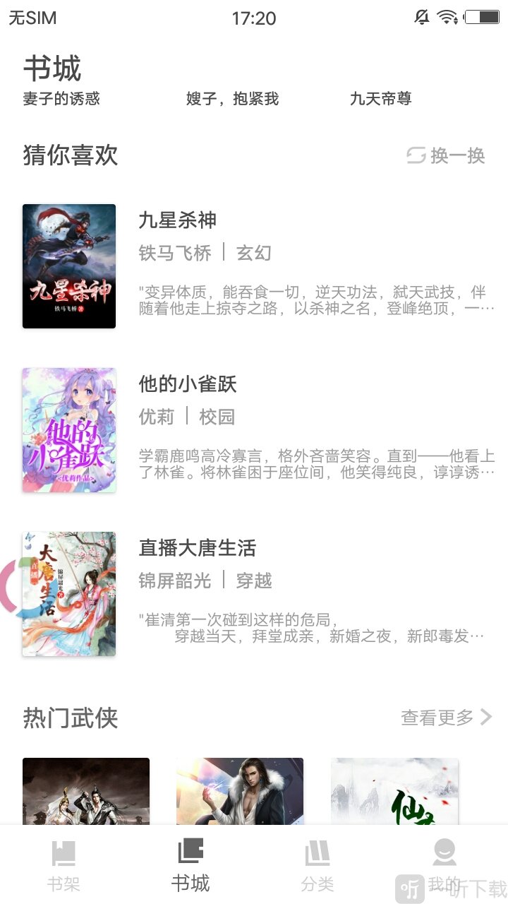扎堆小说
