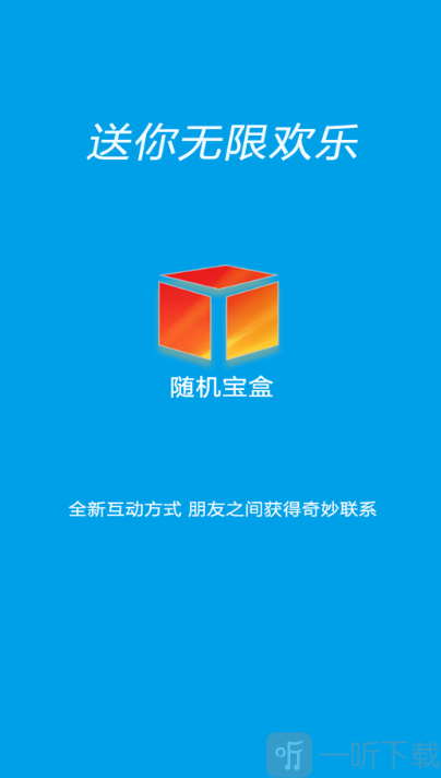 随机宝盒