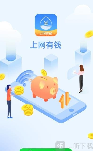 上网有钱安卓版
