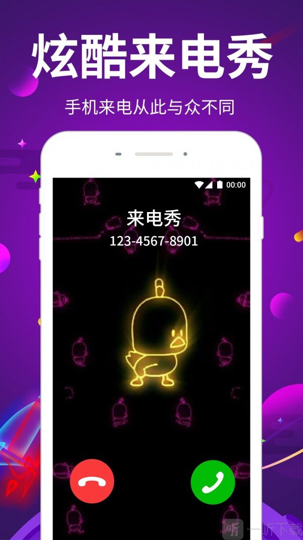 嗨来电秀