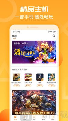 天翼云游戏