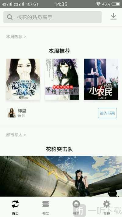 免费小说宝典app