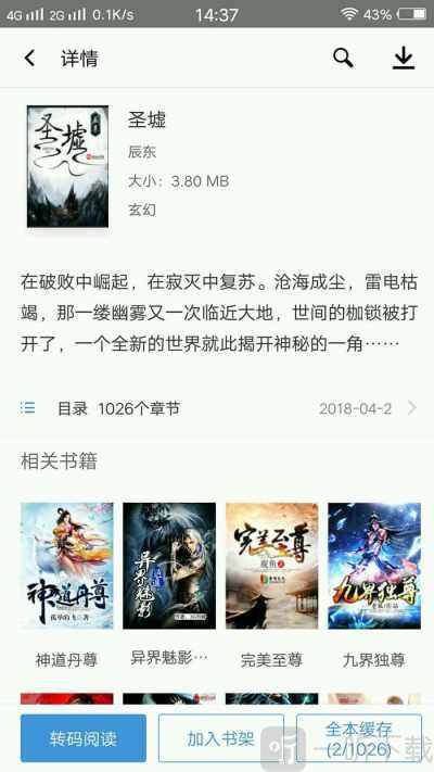 免费小说宝典app