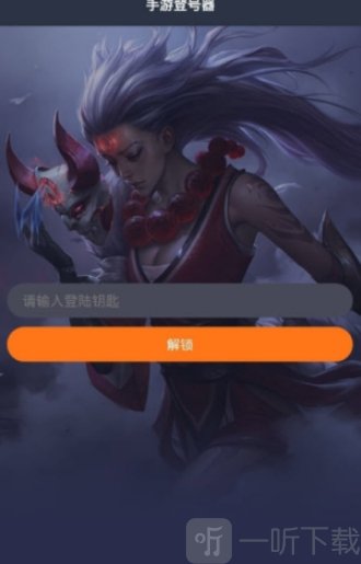 手游登号器