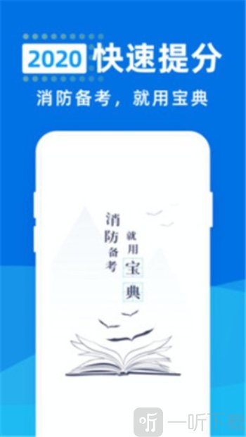 消防工程师宝典