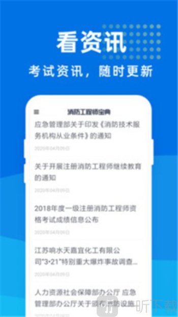 消防工程师宝典
