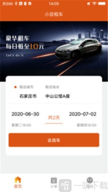 小豆租车
