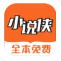 小说侠免费电子书